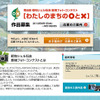 昭和シェル石油 環境フォト・コンテスト「わたしのまちの○（まる）と×（ばつ）」