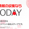 イード、イベント総合メディア「ExpoTODAY（エキスポトゥデイ）」