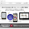 電子書籍アプリ「Reader」の提供を告知するサイトのページ