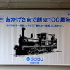 西武鉄道創立100周年を伝える幕