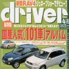 【メディアラウンドアップ】『ドライバー』---クルマ生活[常識のウソ]50