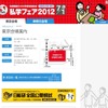 東京会場