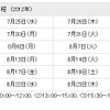 開催日程