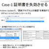 対策「Case-1」Windows Updateを実行する