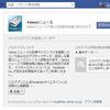 Facebookアプリで許可する必要がある