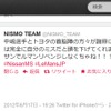 トヨタチームから謝罪を受けたことを明かしたNISMOチームの公式Twitter