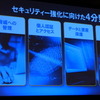 セキュリティー強化のポイント