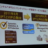 シマンテックの個人認証サービスとの融合