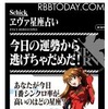 シック×ヱヴァ占い。（C）カラー