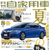 『月刊自家用車』8月号