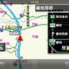キャンバスマップル マップルナビS 新東名高速道路のルート音声案内に対応