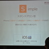 キャンバスマップル「マップルナビS」発表会