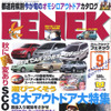 日産本社、横浜への移動に秘められた重大な意味