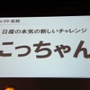 日産が「にっちゃん」プロジェクトを始動