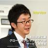 本田技研工業 グローバルテレマティクス部 鷲津公洋氏
