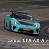 ドイツ・ニュルブルクリンク北コースに現れた謎のレクサスLFA
