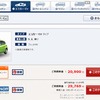 オリックスレンタカー、オフィシャルサイト 料金確認ページ