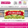 レコチョク、TOPページ