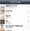 レコチョク plus+、リスト