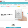 「kobo Touch（コボタッチ）」