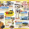 昭文社 首都圏発 SA・PAで遊ぼう