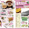 昭文社 首都圏発 SA・PAで遊ぼう