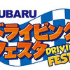 スバル ドライビングフェスタ