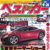 真夏の東京2004、モーターショー開幕!!