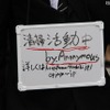 アノニマス渋谷をお掃除！［フォトレポート］
