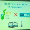 能登スマート・ドライブ・プロジェクトがスタート「観光資源とPHVとをITで融合させる」