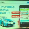 能登スマート・ドライブ・プロジェクトがスタート「観光資源とPHVとをITで融合させる」