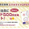 キャンペーンバナー