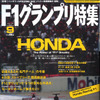 B・A・R・ホンダが、フェラーリに勝つ方法とは……