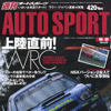 WRCがやって来る!!　上陸直前特集