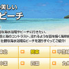 MapFan Web観光楽地図、日本全国 景観の美しい海水浴場＆ビーチ