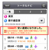 スマートフォン向けNAVITIME、「LCCナビ/格安サーチ」