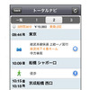 スマートフォン向けNAVITIME、「LCCナビ/格安サーチ」