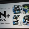 ホンダ・N BOX+