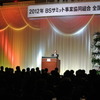 BSサミット事業協同組合全国大会