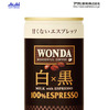 アサヒ飲料「ワンダ 白×黒」