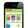 iPhone/iPad向け電子書籍アプリ「まっぷるマガジン」