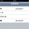 料金は年額になっており、環境設定の登録情報で期限を確認できる。期限を過ぎると地図の閲覧も含めてすべての機能が使えなくなるので注意が必要だ。