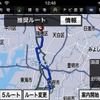 目的地の設定画面だが、左下の「メール送信」に注目。設定した目的地をメールで送信することができる。昨年10月のバージョンアップで追加された機能だが、地味ながら役に立つ機能を着実に追加している好例だ。
