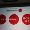 ホンダ、軽・スモールカー店舗のより強化を