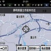 新東名高速道路は開通の10日後には地図に反映されていた。高価なナビでもマネのできないことだ。