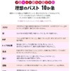 「理想のバスト10か条」