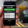 カーシェアリングシステム「こでかけ」アプリイメージ