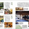 まっぷるマガジン おとなの旅と宿 シリーズ「高山・奥飛騨 下呂温泉・白川郷」