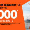 ジェットスタージャパン