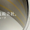 DOWAホールディングス